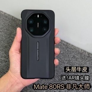 适用华为mate80rs非凡大师手机壳mate70rs纳帕真皮新款 40RS保护套高级感商务超薄男女 60RS全包防摔镂标50RS