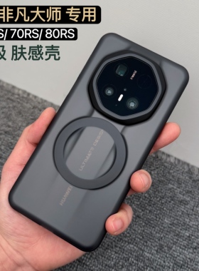 适用华为mate70rs非凡大师手机壳新款轻砂80RS磨砂磁吸保护套华为70RS轻薄简约高级60rs全包硅胶气囊防摔男款