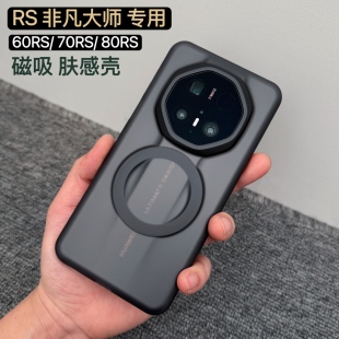 适用华为mate70rs非凡大师手机壳新款轻砂80RS磨砂磁吸保护套华为70RS轻薄简约高级60rs全包硅胶气囊防摔男款