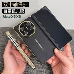 【双中轴】适用华为matex6手机壳x5折叠屏外壳超薄磁吸铰链x6典藏版保护套matex5新款x3高端素皮防摔后盖男女
