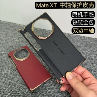 XT非凡大师三折叠铰链全包保护壳