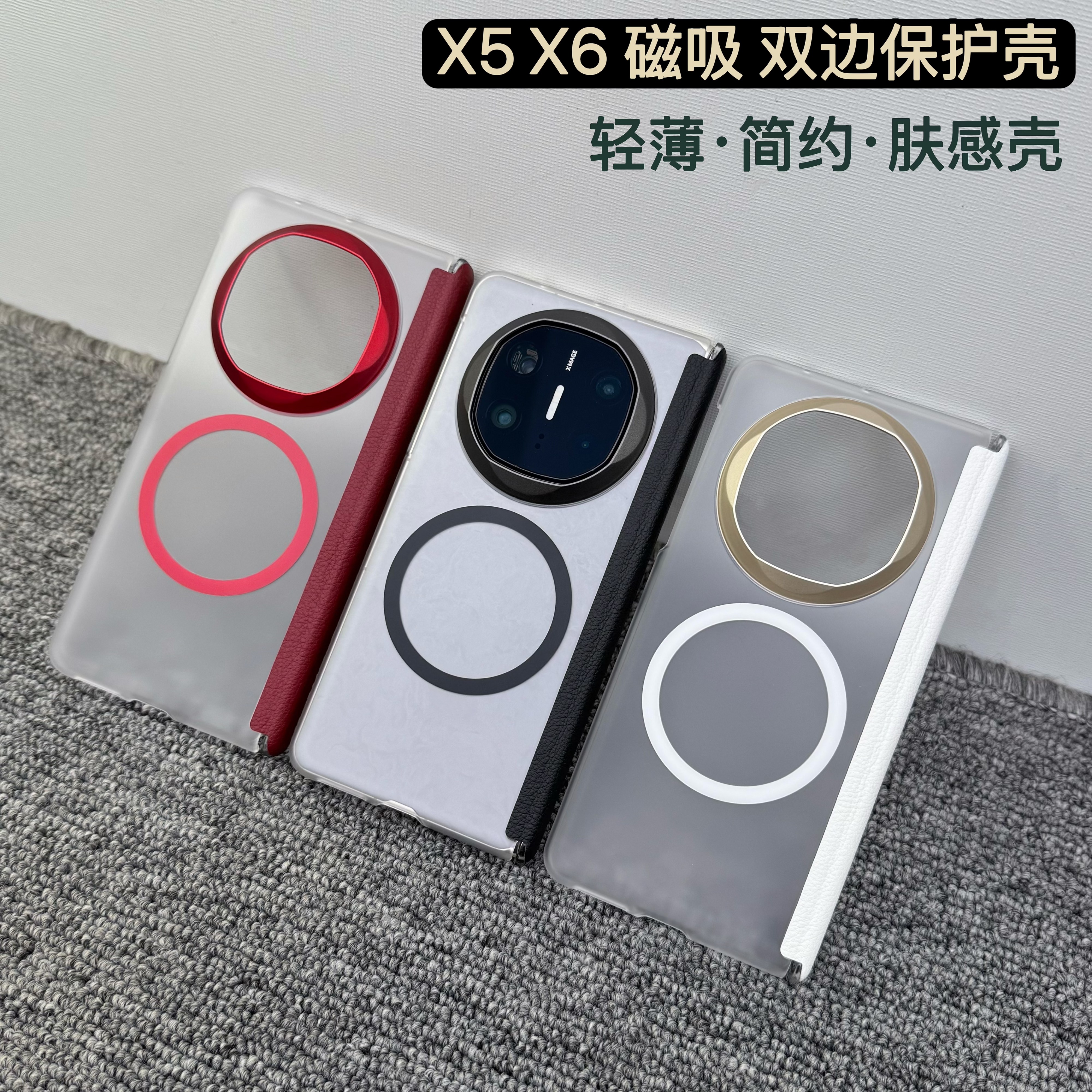 【官方推荐】X6双边防护磁吸后壳