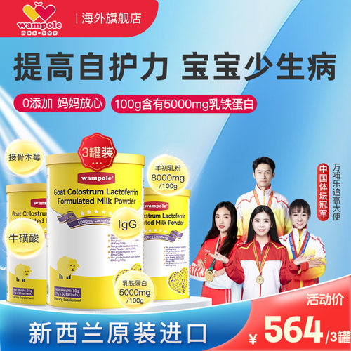 提高自护力高含量羊初乳乳铁蛋白
