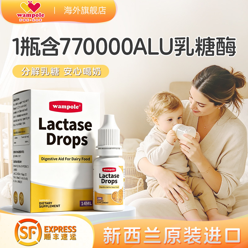 wampole万哺乐酸性乳糖酶滴剂乳糖不耐受新西兰进口新生婴儿喝奶