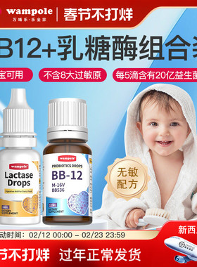 【2瓶装】万哺乐BB12益生菌+乳糖酶调理肠胃婴幼儿乳糖不耐受腹泻