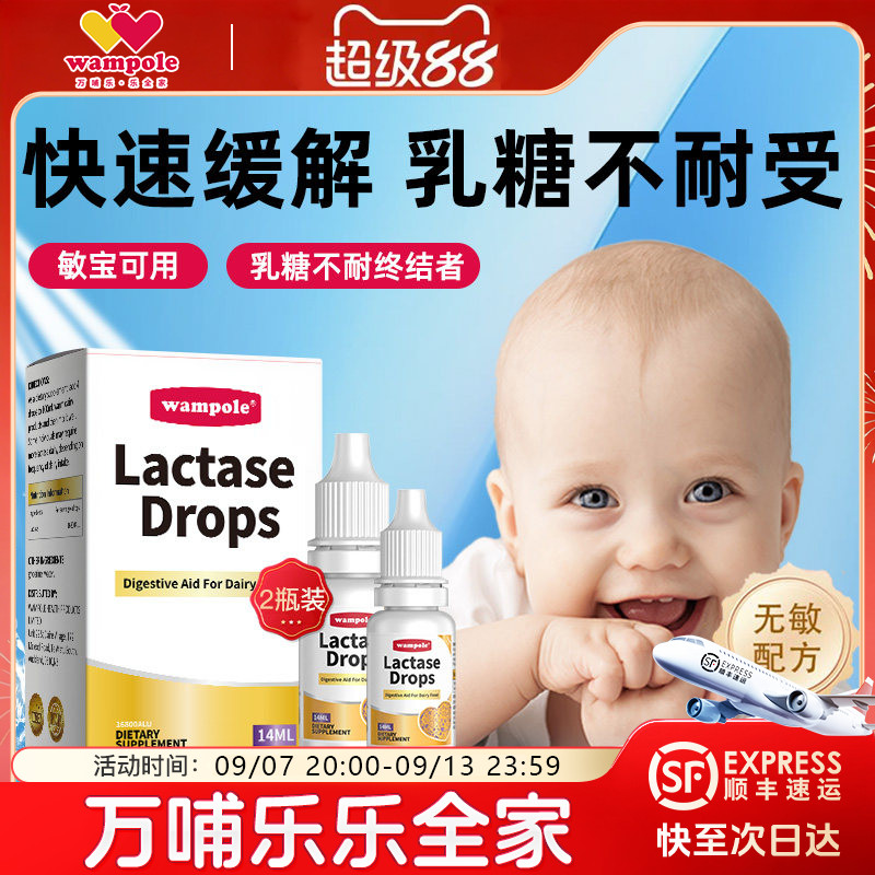 【2瓶装】万哺乐进口乳糖酶滴剂乳糖不耐受婴幼儿宝宝喝奶拉肚子