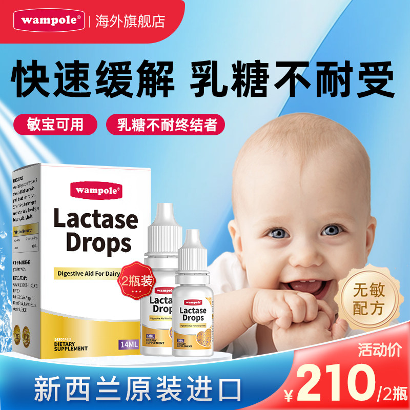 【临期商品】万哺乐酸性乳糖酶滴剂婴幼儿宝宝乳糖不耐受(2瓶装)