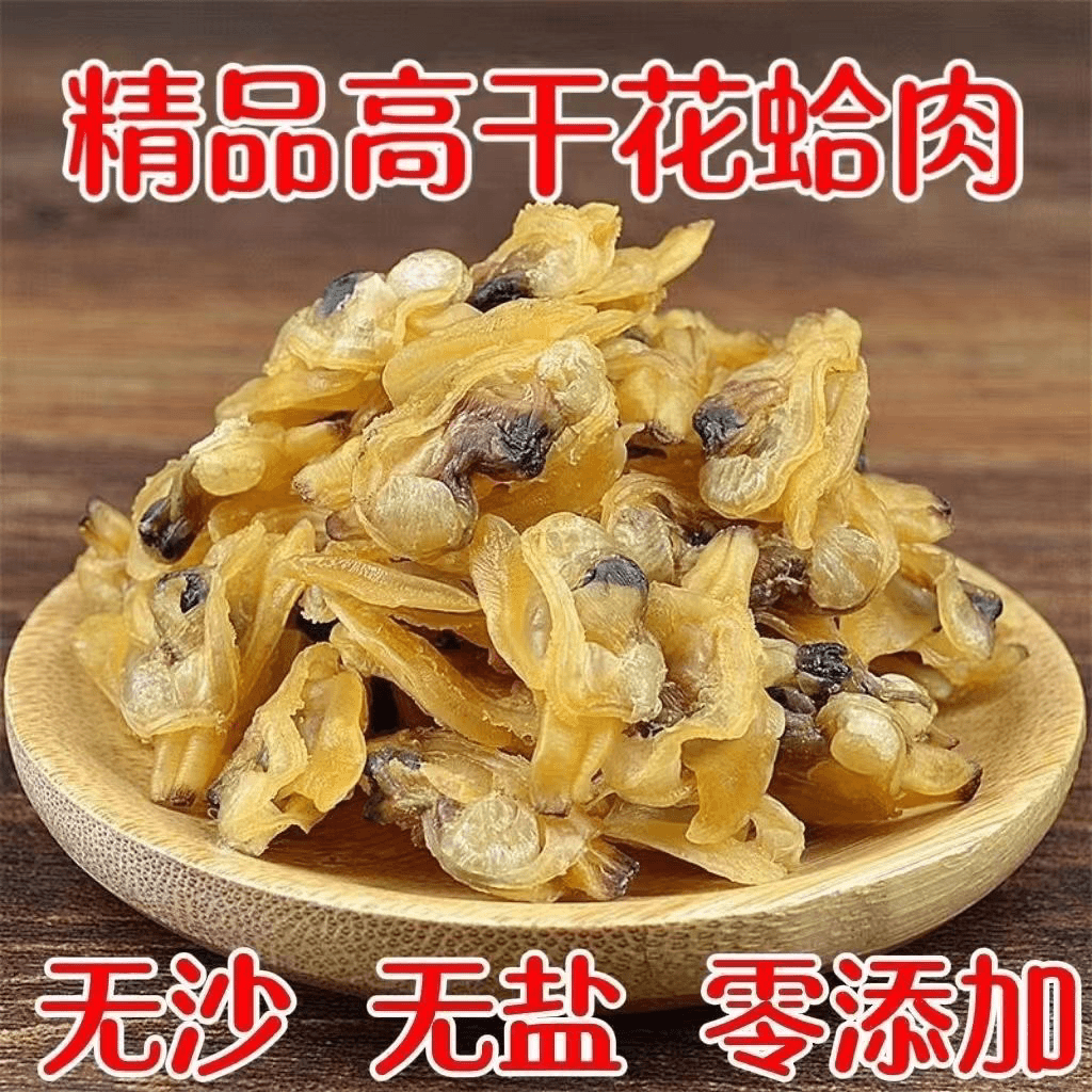 无沙花蛤干蚬子新鲜晒干特大黄蛤蜊干野生新鲜花蛤鲜活蚬子干干货