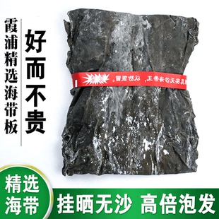 霞浦海带板正宗福建干海带日晒板菜干货商用厚海带丝头片煲汤凉拌
