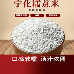 宁化薏米仁正宗福建特产小意米仁新货去壳无添加薏仁米干货五谷杂