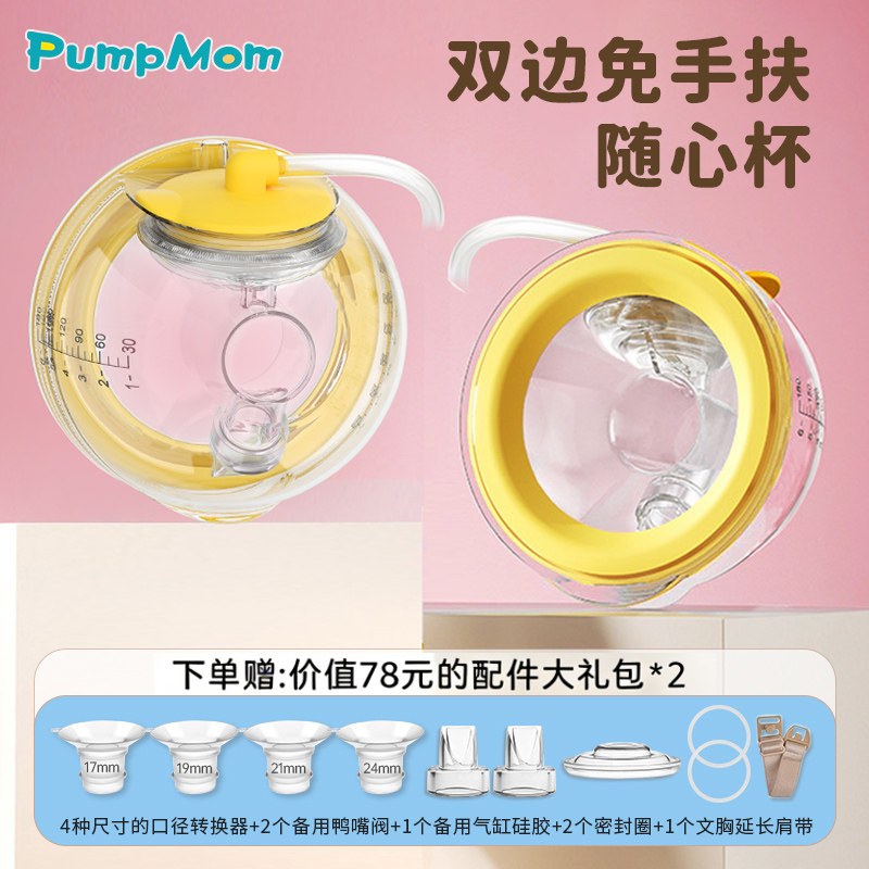 PumPmom随心杯适配新贝贝瑞克大贝波洛洛小白熊免手扶吸奶器配件,孕妇装/孕产妇用品/营养,吸奶器,淘宝优惠券,粉丝福利购,淘宝优惠卷
