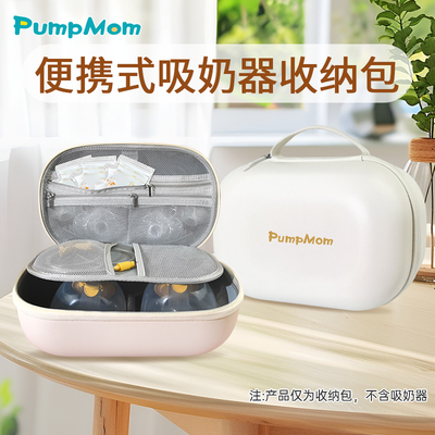 便携式收纳包随心杯吸奶器