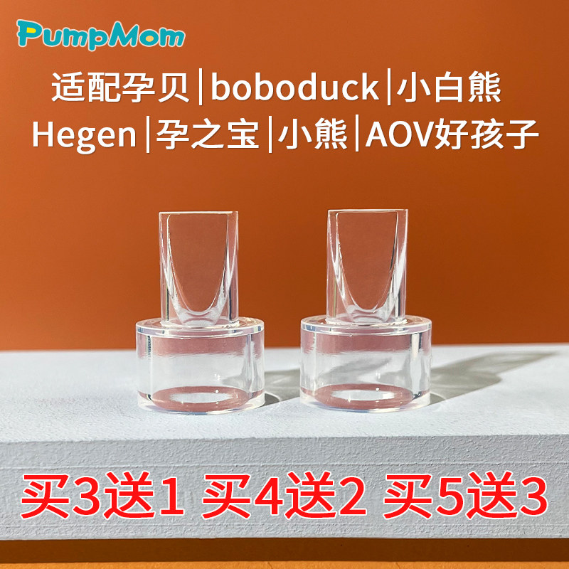 小白熊孕贝鸭嘴阀吸奶器配件好孩子硅胶透明鸭嘴大嘴鸭小熊hegen