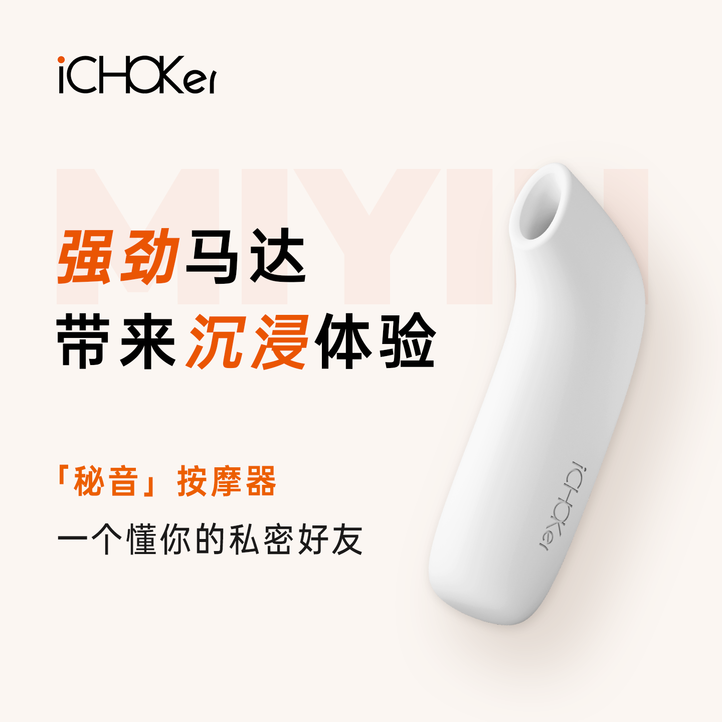 iCHOKer秘音秒潮情趣女性用品震动棒吮吸玩具神器高潮自慰器成人