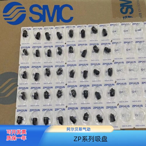 全新SMC ZP02UN ZP04UN ZP06UN ZP08UN ZP02/04/06/08US吸盘系列