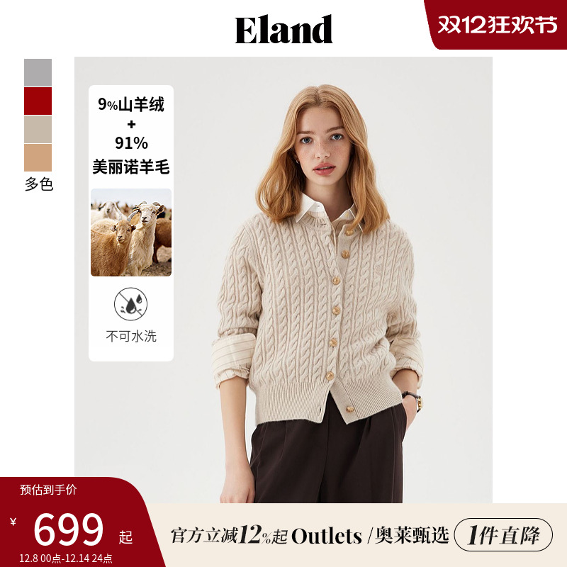 ELAND绵羊毛+山羊绒柔软针织衫