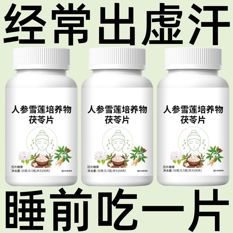 止汗口服液体虚汗多头部爱出汗吃饭满头大汗盗汗自汗一动就出汗