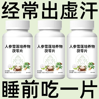 止汗口服液体虚汗多头部爱出汗吃饭满头大汗盗汗自汗一动就出汗