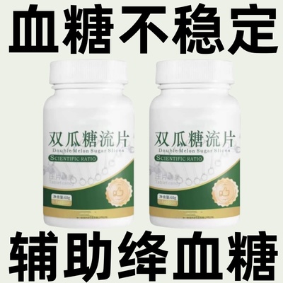 桑叶双瓜片葛根血专攻降辅助糖