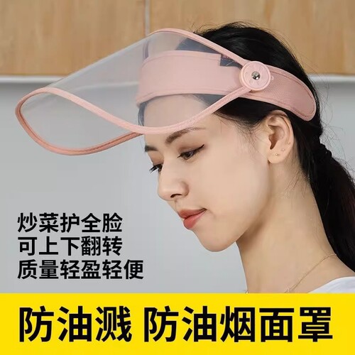 遮雨帽骑电动车防雨防风帽男女护脸透明面罩挡雨帽炒菜做饭防油溅