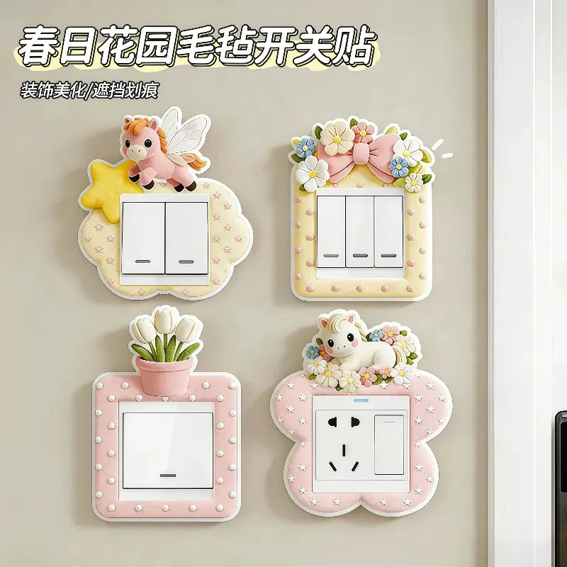 春日花园毛毡开关贴家用开关边框开关贴