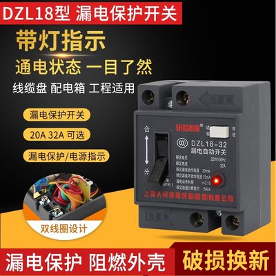 DZL18-32/20漏电保护器 线缆盘手提箱小电箱漏电开关 带灯铜线圈