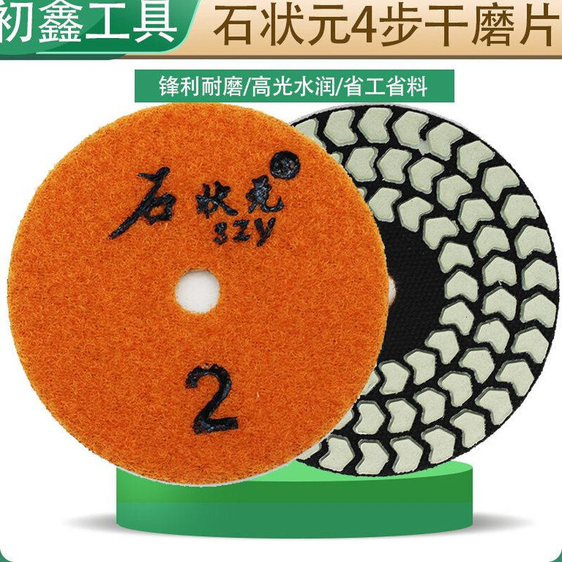 石状元干磨片大理石石英石干抛片角磨机打磨瓷砖磨片石材抛光片