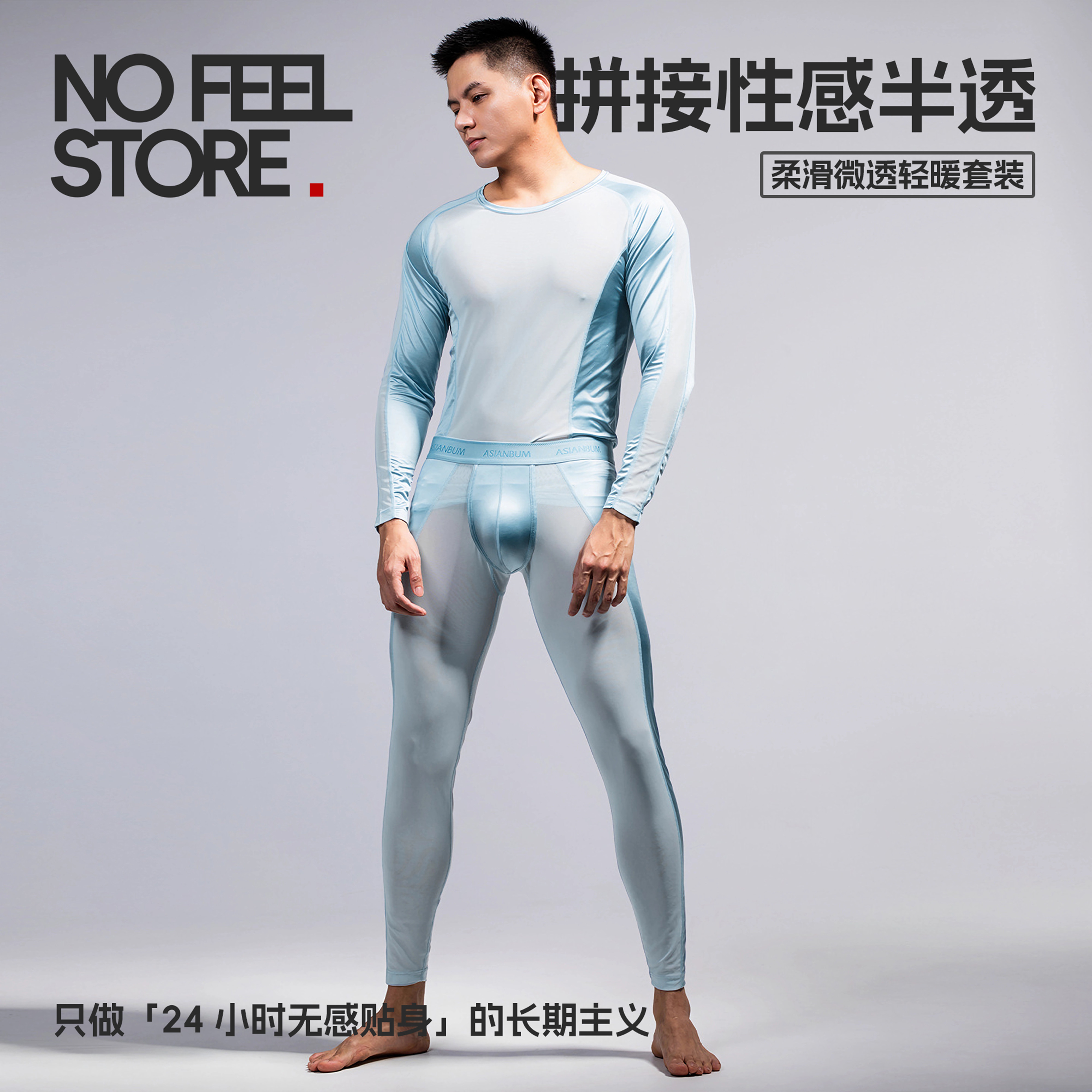 无感商店男士轻暖套装薄款紧身