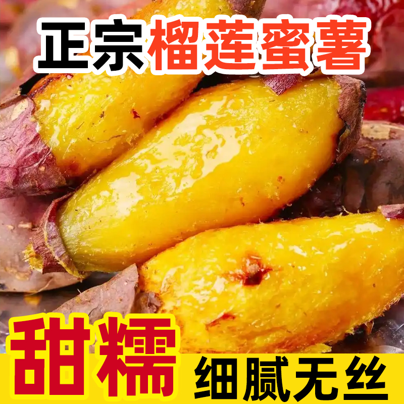 新鲜现挖软糯榴莲蜜薯地瓜