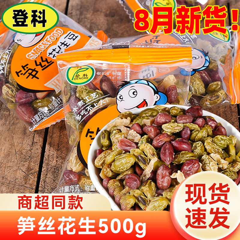 登科笋丝花生豆独立包装多味花生临安特产即食笋干花生豆袋装零食