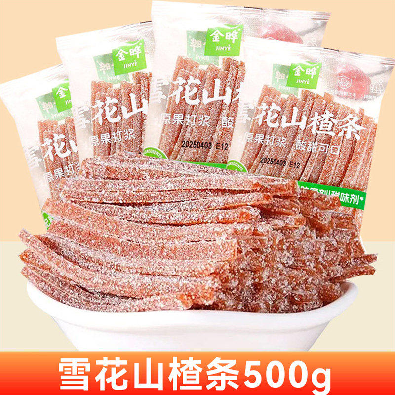 金晔雪花山楂条独立包装蜜饯儿童宝宝零食无添加剂.