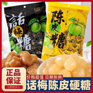宏源话梅糖水果味正品陈皮糖散装糖果批发休闲小零食橙皮硬糖喜糖