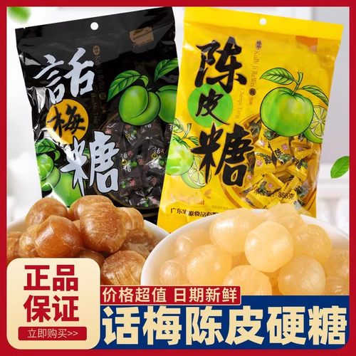 宏源话梅糖水果味正品陈皮糖散装糖果批发休闲小零食橙皮硬糖喜糖
