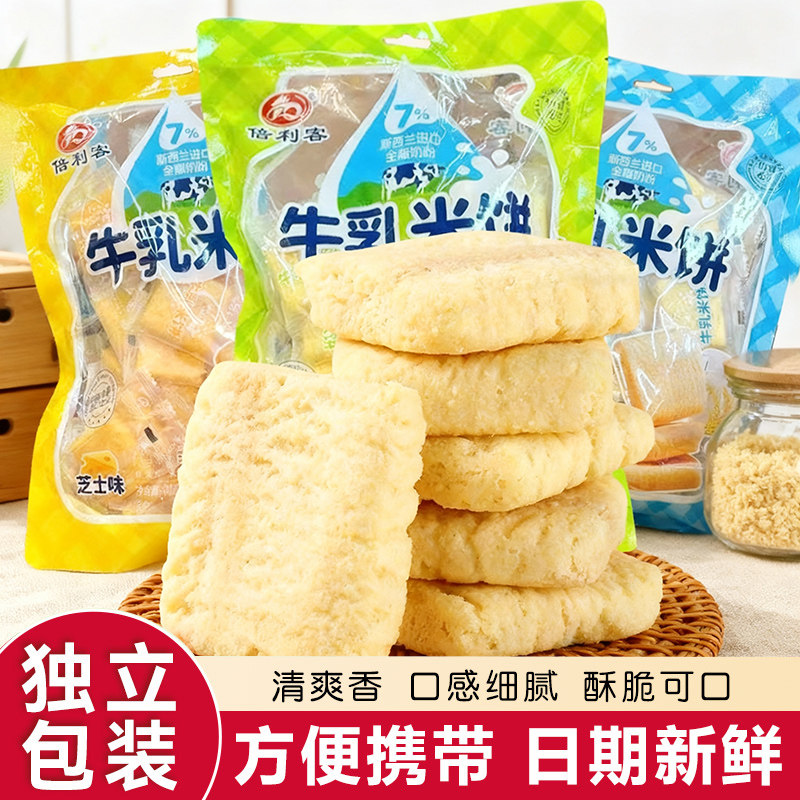 倍利客台湾风味牛乳米饼蛋黄芝士味膨化米酥休闲零食小吃食品饼干