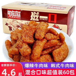 叻滋滋一口素牛肉辣条香菇肥牛怀旧小吃8090后儿时网红零食品