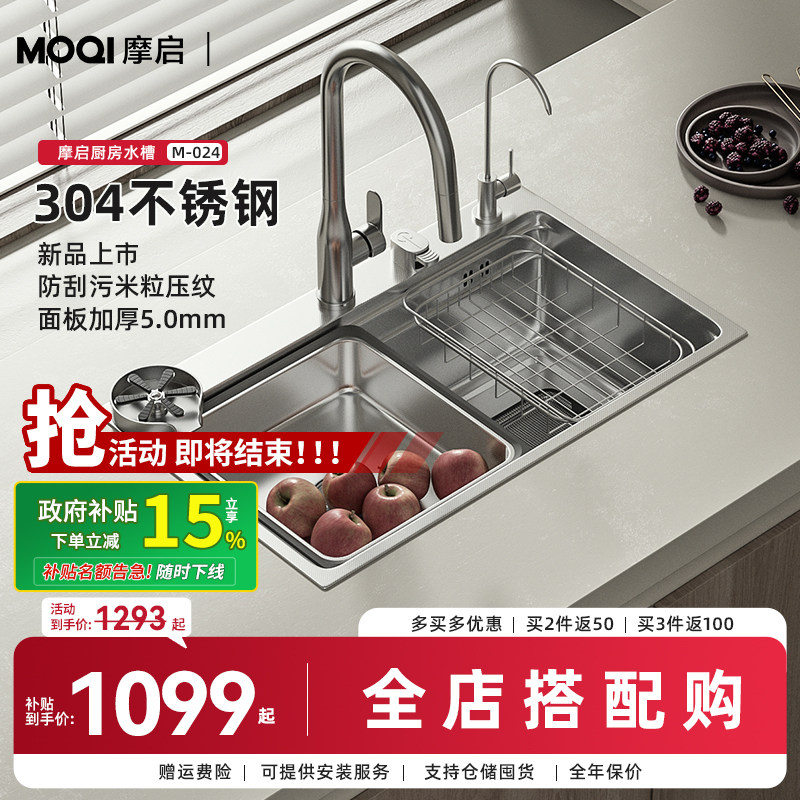 【全国补贴15%】MOQI摩启 厨房水槽不锈钢洗菜盆数显大单槽 M-024