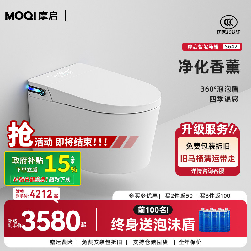 【全国补贴15%】MOQI摩启 壁挂式智能马桶全自动墙排式坐便器S642图片