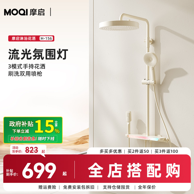 【全国补贴15%】MOQI摩启恒温淋浴花洒套装家用沐浴智能数显H-156