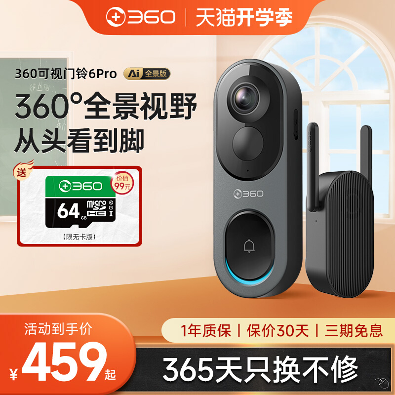 【新品】360可视门铃6Pro家用500万智能电子猫眼360度全景监控 电子/电工 智能门铃/可视门铃 原图主图