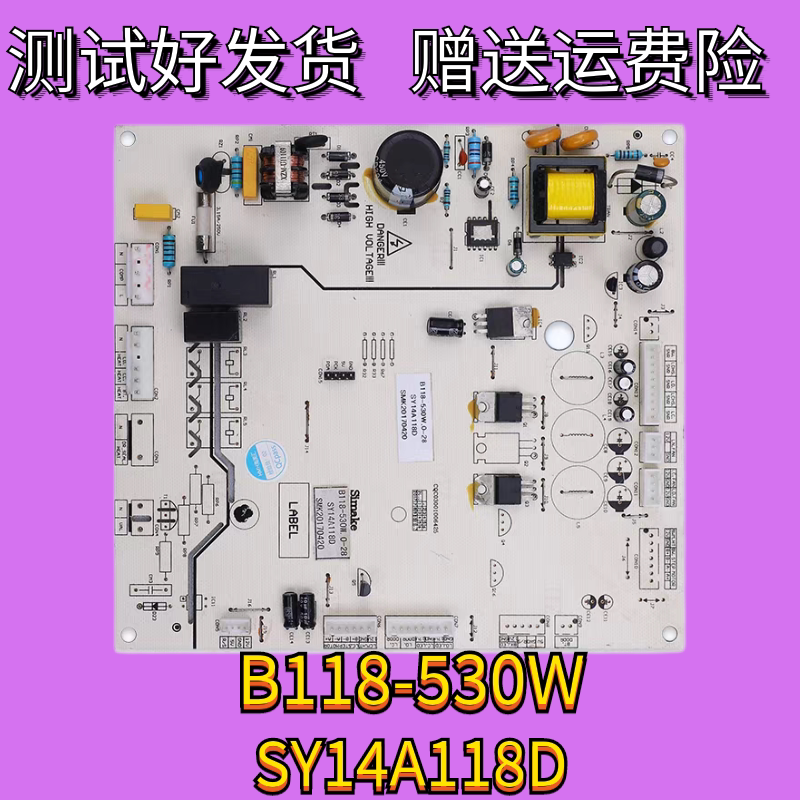 B118-530W电源板适用索伊冰箱电脑板主板SY14A118D BCD-530W