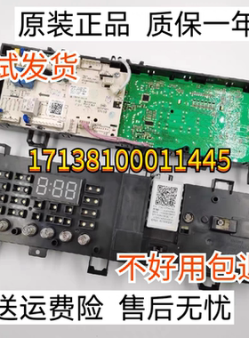 适用小天鹅 TG70V20WDX洗衣机电脑板17138100011445 电源控制主板