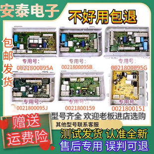 0021800095J/G/B/H海尔洗衣机电脑电源主板0021800159 0021800151