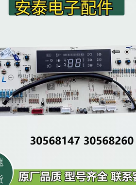 格力柜机空调 30568147 30568260显示板 D824F33HA控制板30568259
