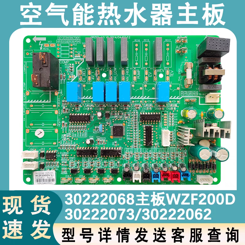 适配格力空气能热水器 30222062 主板 30222068 ZWF200D 30222073