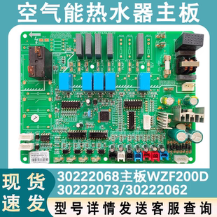 适配格力空气能热水器 30222062 主板 30222068 ZWF200D 30222073