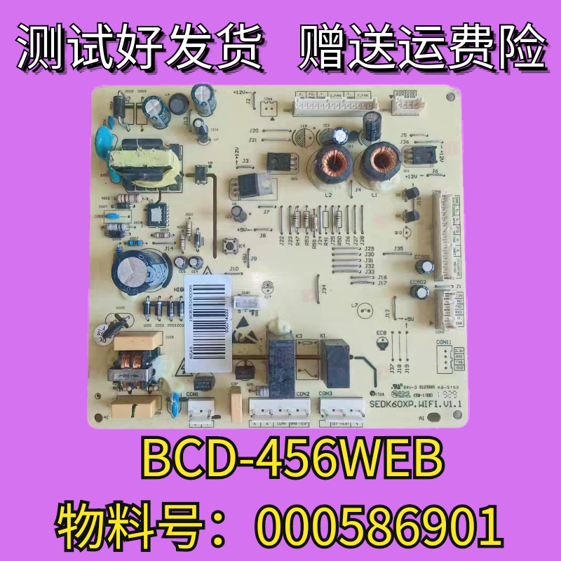 美菱冰箱主板电脑板BCD-456WEB电源板DA000586901控制板