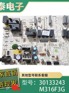T迪格力柜机主板30133243M316F3G
