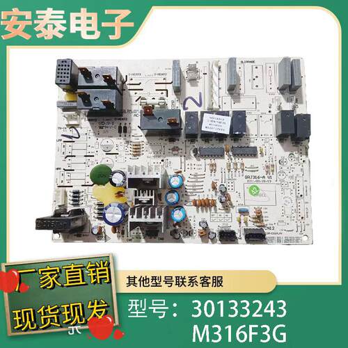 T迪格力柜机主板30133243M316F3G