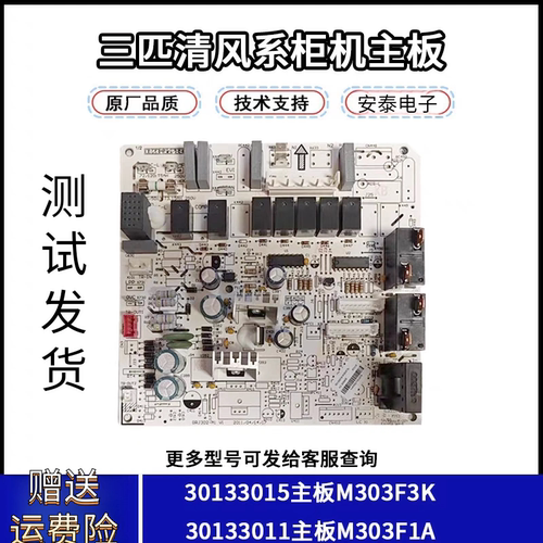 格力3匹清新风主板30133015显示