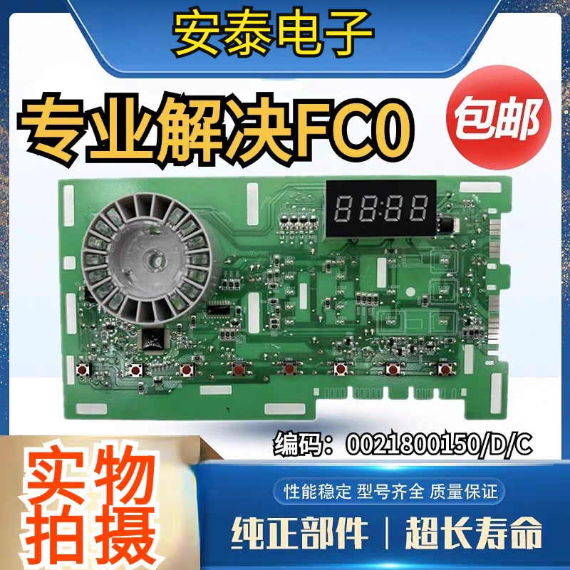 海尔滚筒洗衣机显示板EG80B109G